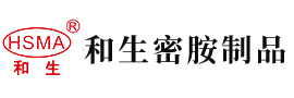 在线插入狠狠干安徽省和生密胺制品有限公司